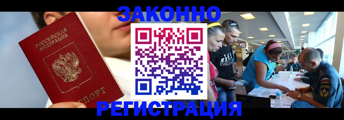 временная прописка в Белой Холунице
