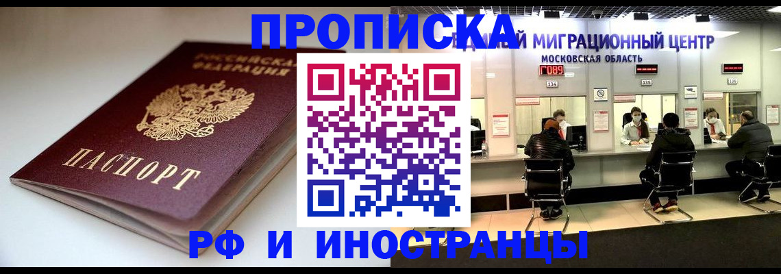 временная регистрация для всех в Белой Холунице