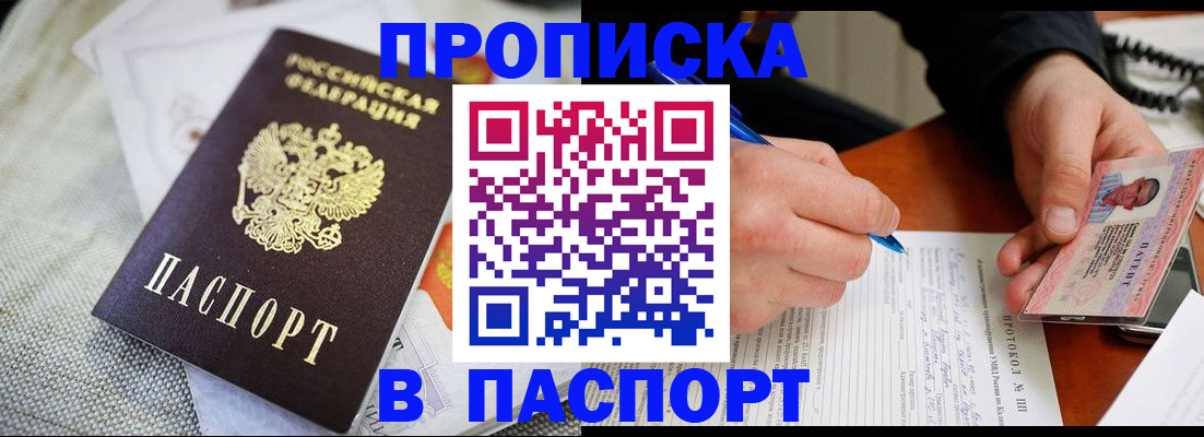 прописка для школы в Белой Холунице
